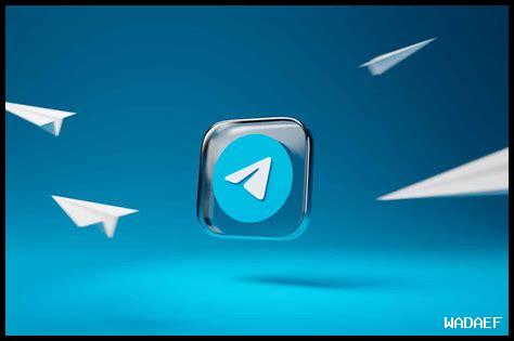 ما هي فائدة استخدام تيليجرام للأعمال؟