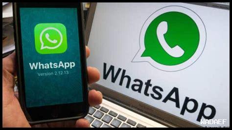 ما هي مميزات واتساب ويب