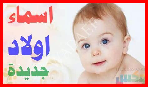 ماهو أسماء أولاد