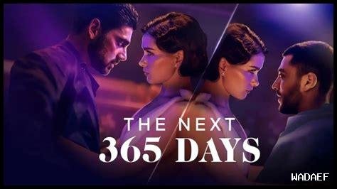 متى تبدأ عروض فيلم 365 Days الجزء الرابع في الكويت