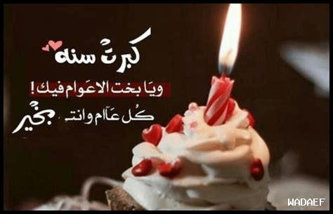 معايدة عيد ميلاد زوجتي