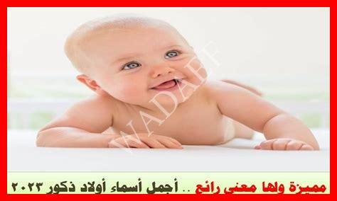 معنى أسماء أولاد