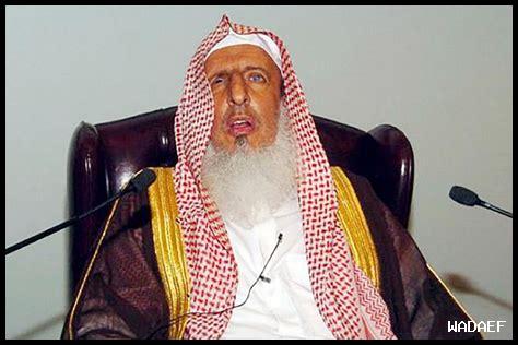 مفتي السعودية من هو مفتي السعودية من هو
