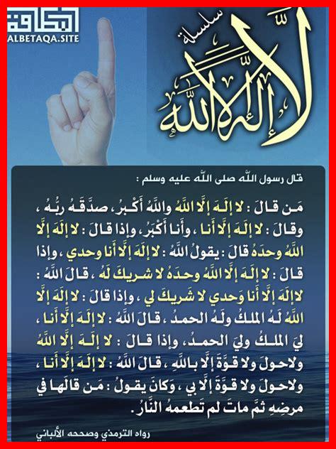 من قال لا اله الا الله دخل الجنة من قال لا اله الا الله دخل الجنة