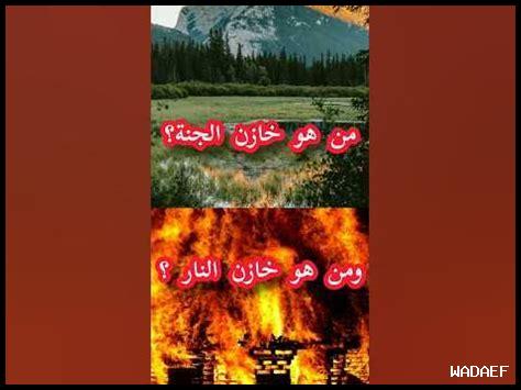 من هو خازن الجنة