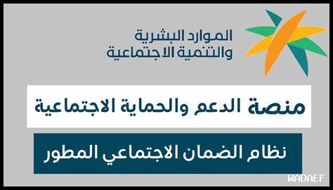 منصة الدعم والحماية الاجتماعية