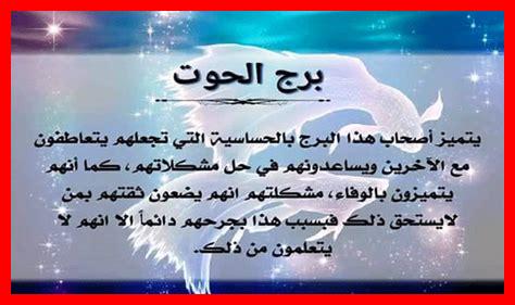 مواصفات برج الحوت مواصفات برج الحوت