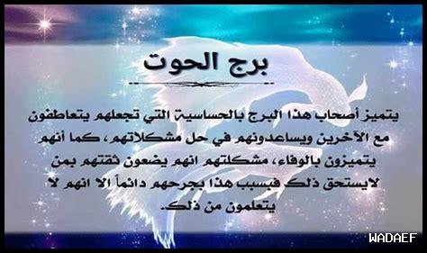 مواصفات برج الحوت مواصفات برج الحوت