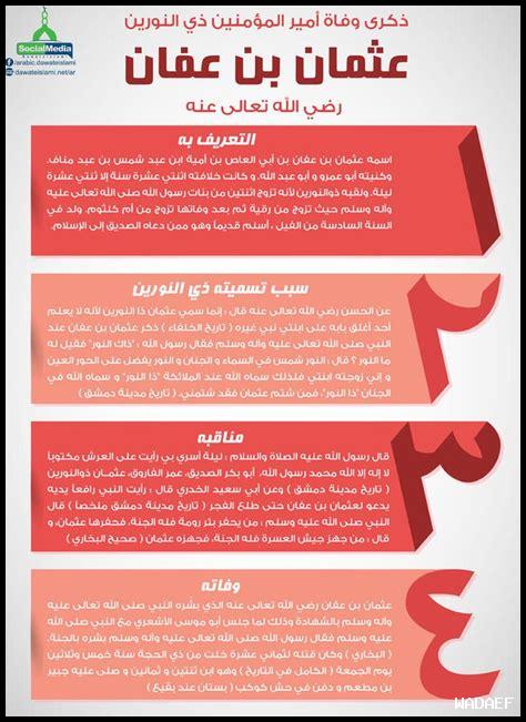 مواصفات عثمان بن عفان