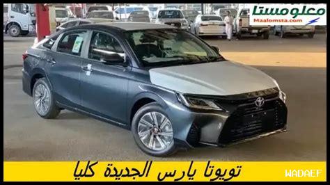مواصفات يارس 2025
