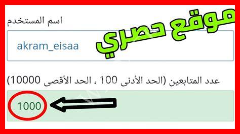 موقع زيادة متابعين انستقرام موقع زيادة متابعين انستقرام