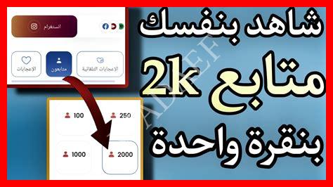 موقع زيادة متابعين انستقرام موقع زيادة متابعين انستقرام