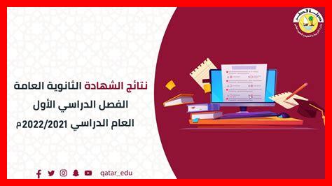 نتائج الثانوية العامة الكويت 2016 نتائج الثانوية العامة الكويت 2016