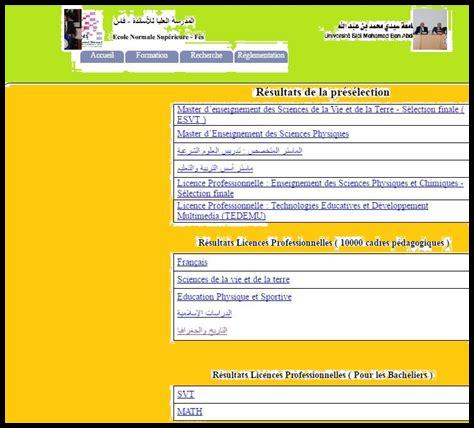 نتائج المدرسة العليا للأساتذة بالرباط