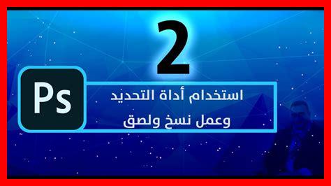 نسخ طبقة في الفوتوشوب نسخ طبقة في الفوتوشوب