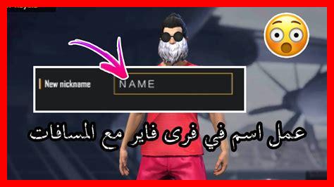 نسخ مسافة فري فاير نسخ مسافة فري فاير