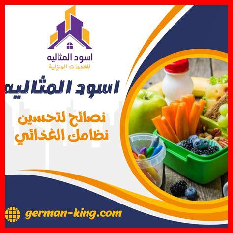 نصائح فعالة لتحسين نظامك الغذائي الصحي نصائح فعالة لتحسين نظامك الغذائي الصحي