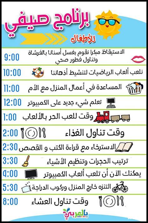 نصائح لتنظيم وقت الأطفال