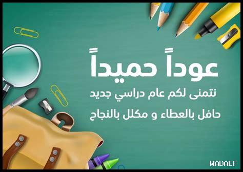 نصائح للطلاب للاستعداد للدخول المدرسي 2025