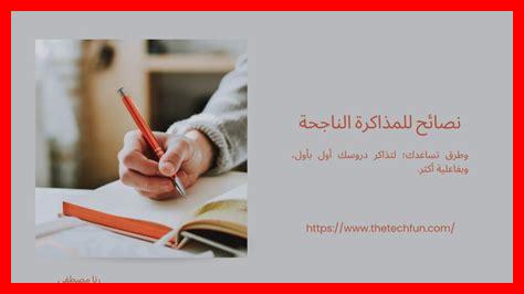 نصائح للمذاكرة للطلاب الذين يعانون من قلة التركيز نصائح للمذاكرة للطلاب الذين يعانون من قلة التركيز