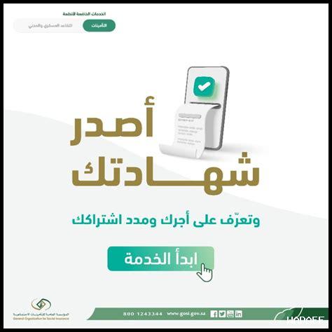 نظام التأمينات الاجتماعية نظام التأمينات الاجتماعية