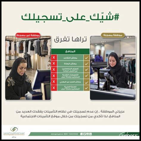 نظام التأمينات الاجتماعية للقطاع الخاص