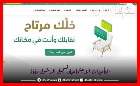 نفاذ التامينات الاجتماعية نفاذ التامينات الاجتماعية