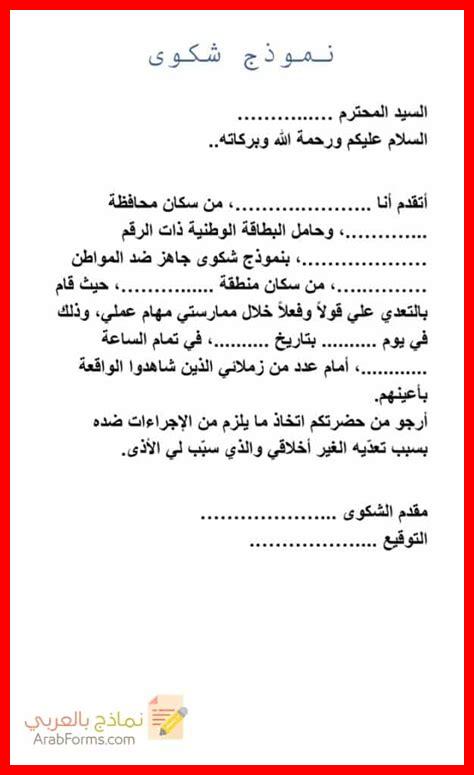 نموذج شكاية الخيانة الزوجية نموذج شكاية الخيانة الزوجية