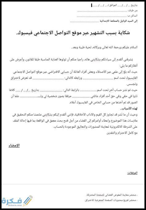 نموذج شكاية الخيانة الزوجية نموذج شكاية الخيانة الزوجية