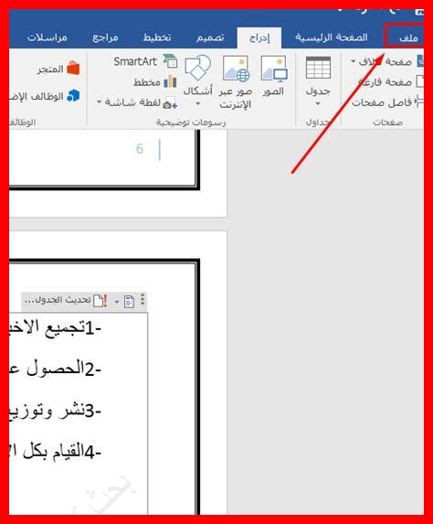 هامش التوثيق في الوورد هامش التوثيق في الوورد