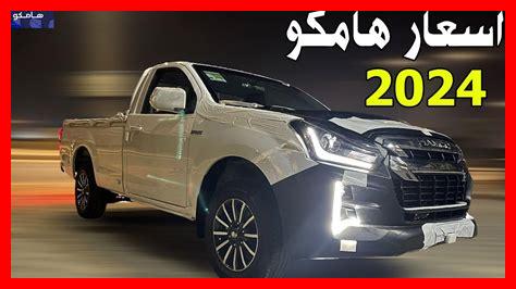هامكو ربع نقل مواصفات هامكو ربع نقل مواصفات