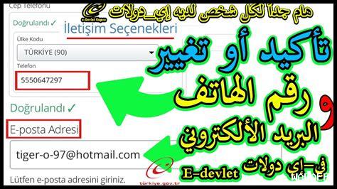 هل E Devlet مجانية للاستخدام