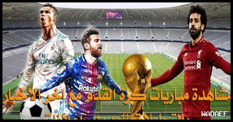 هل ESPN هي الأفضل لمشاهدة المباريات