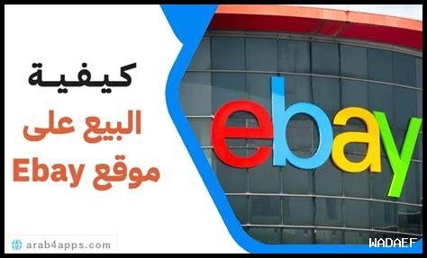 هل تتوفر خيارات البيع بالجملة على eBay