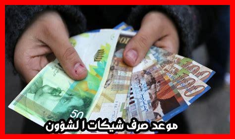 هل هناك أخبار جديدة عن صرف شيكات الشؤون الاجتماعية 2025 هل هناك أخبار جديدة عن صرف شيكات الشؤون الاجتماعية 2025