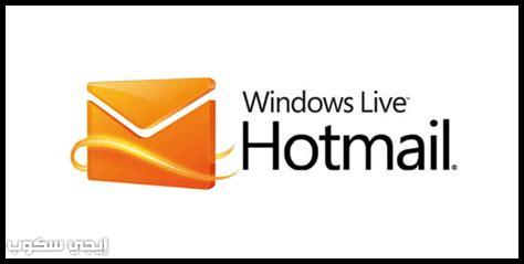 هل يمكن استخدام هوتمايل مع Gmail