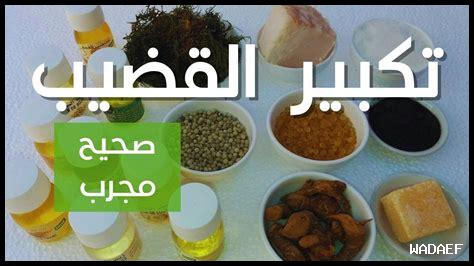 هل يمكنني استخدام الأعشاب لتكبير الذكر في المنزل