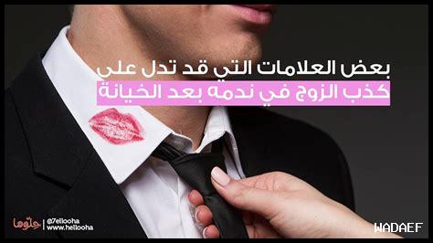 هل يندم الرجل بعد الخيانة