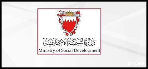 هيئة التنمية الاجتماعية