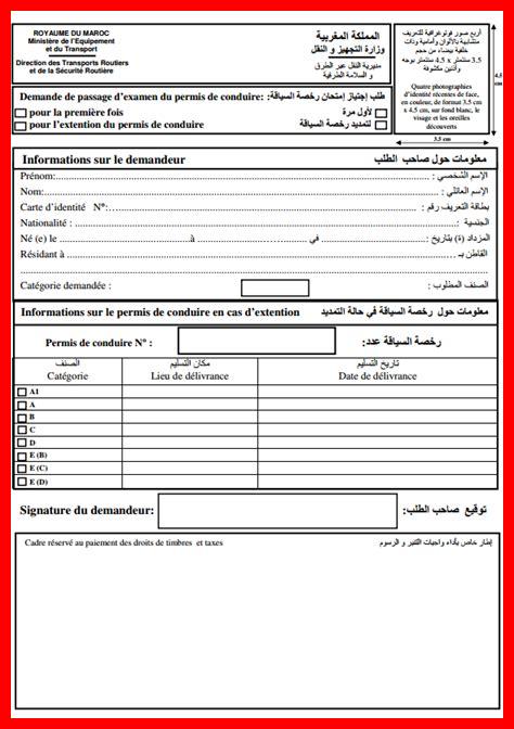 وثائق تجديد رخصة السياقة بالمغرب 2025 وثائق تجديد رخصة السياقة بالمغرب 2025