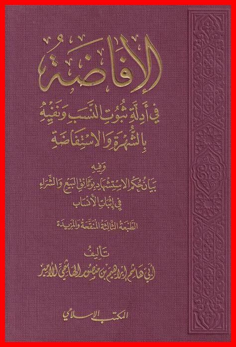 وثائق ثبوت النسب وثائق ثبوت النسب