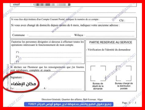 وثائق حساب ccp وثائق حساب ccp