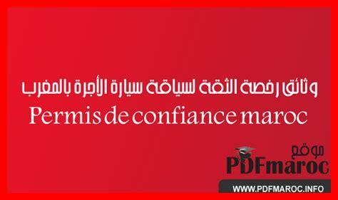 وثائق رخصة الثقة وثائق رخصة الثقة