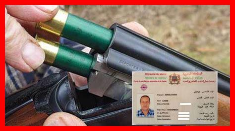 وثائق رخصة حمل السلاح بالمغرب 2025 وثائق رخصة حمل السلاح بالمغرب 2025