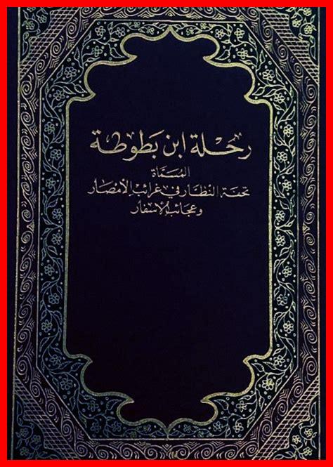 وثائق غرائب الأمصار وثائق غرائب الأمصار