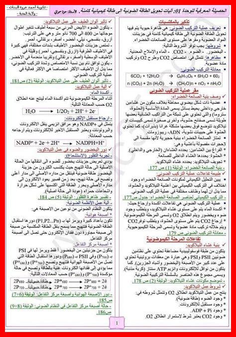 وثيقة 1 ص 78 علوم 1 ثانوي وثيقة 1 ص 78 علوم 1 ثانوي