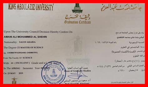 وثيقة جامعة الملك سعود وثيقة جامعة الملك سعود
