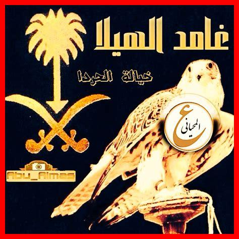 وثيقة غامد الهيلا وثيقة غامد الهيلا