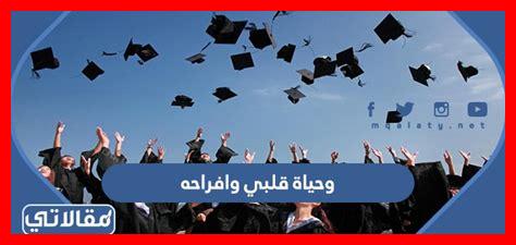 وحياة قلبي وافراحه كلمات وحياة قلبي وافراحه كلمات