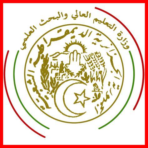 وزارة التعليم العالي والبحث العلمي الجزائر . التوثيق وزارة التعليم العالي والبحث العلمي الجزائر . التوثيق